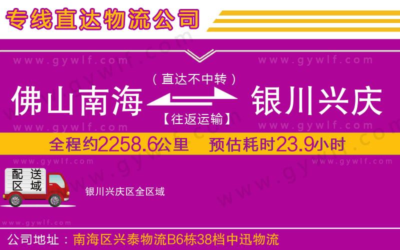 佛山南海到銀川興慶區(qū)物流公司