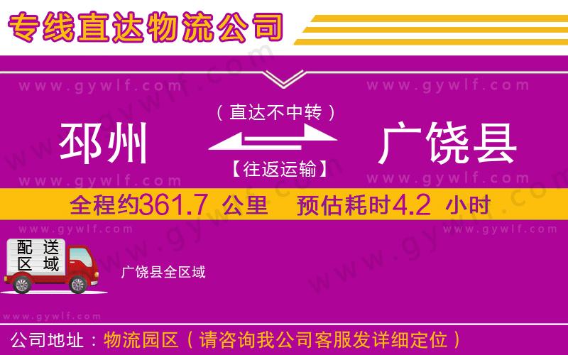 邳州到廣饒縣物流公司