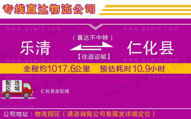 樂(lè)清到仁化縣物流公司