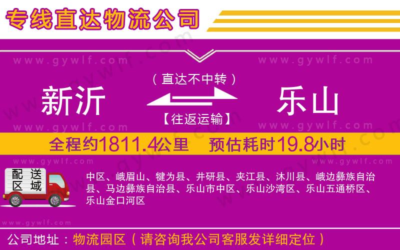 新沂到樂山物流公司