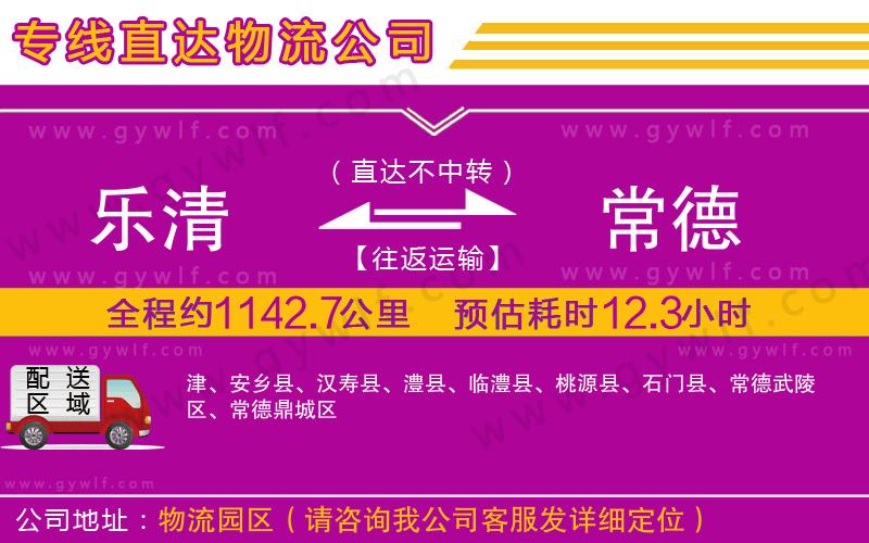 樂清到常德物流公司