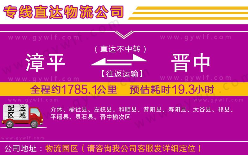 漳平到晉中物流公司