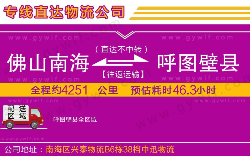 佛山南海到呼圖壁縣物流公司