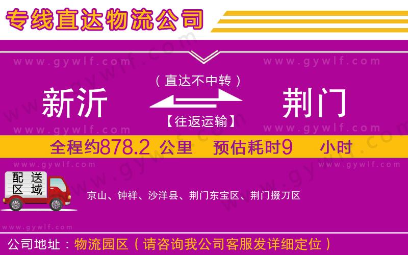 新沂到荊門物流公司