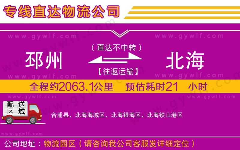 邳州到北海物流公司