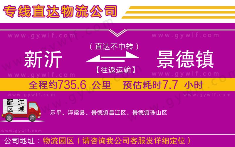 新沂到景德鎮(zhèn)物流公司