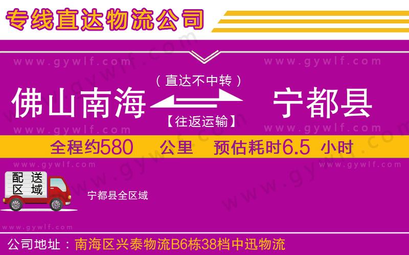 佛山南海到寧都縣物流公司