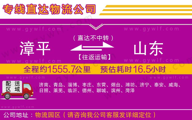 漳平到山東物流公司