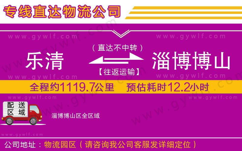 樂清到淄博博山區(qū)物流公司