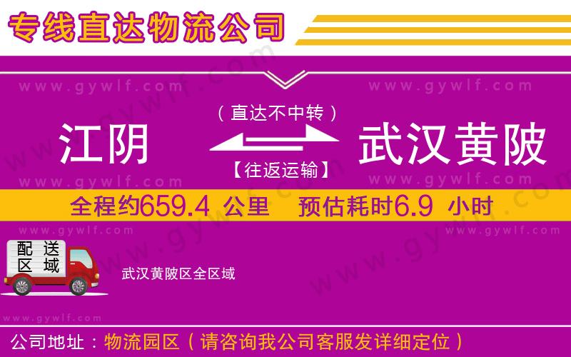 江陰到武漢黃陂區(qū)物流公司