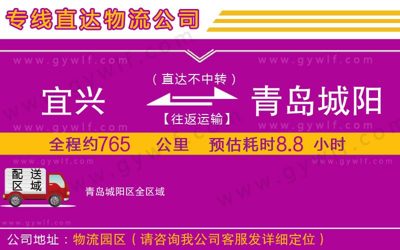 宜興到青島城陽(yáng)區(qū)物流公司