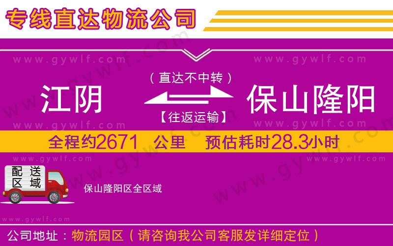 江陰到保山隆陽區(qū)物流公司