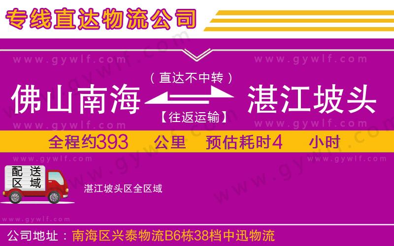 佛山南海到湛江坡頭區(qū)物流公司