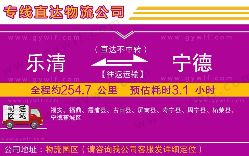 樂(lè)清到寧德物流公司