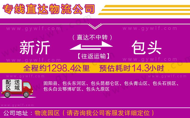 新沂到包頭物流公司