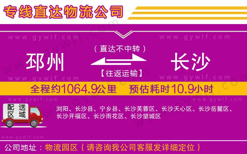 邳州到長(zhǎng)沙物流公司