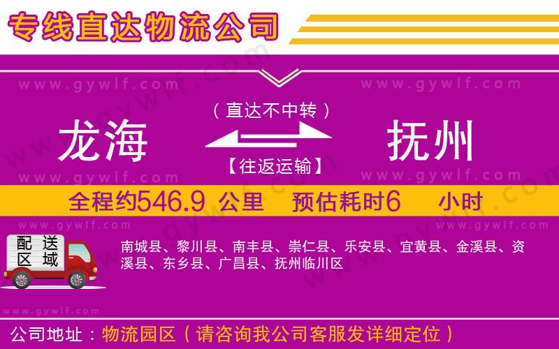 龍海到撫州物流公司