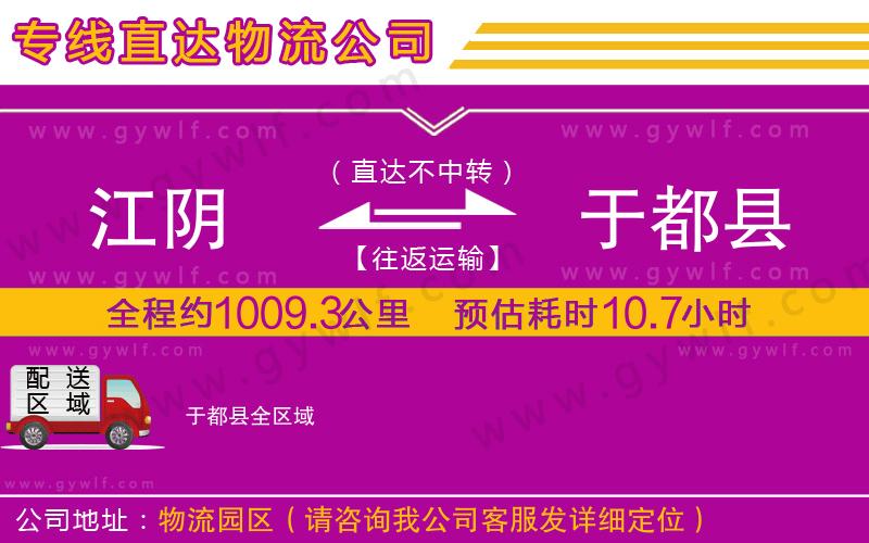 江陰到于都縣物流公司