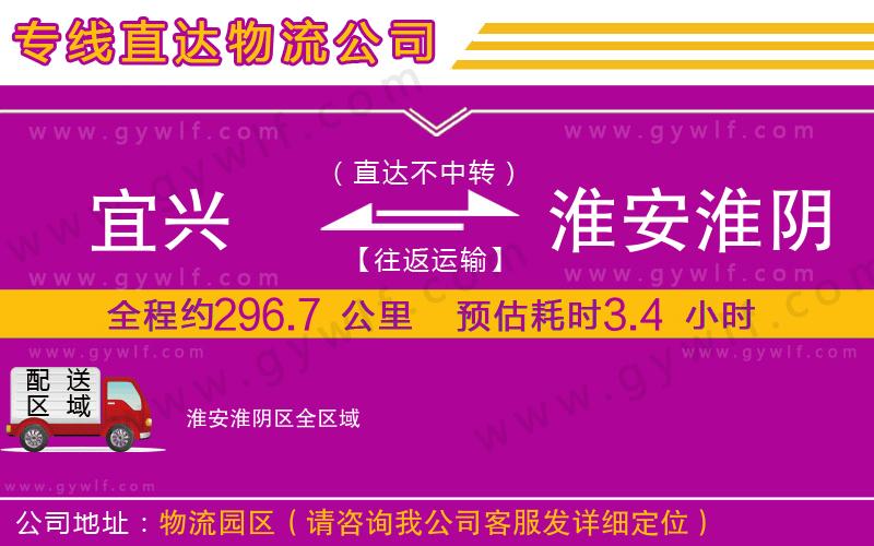 宜興到淮安淮陰區(qū)物流公司