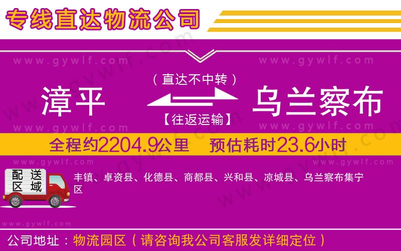 漳平到烏蘭察布物流公司