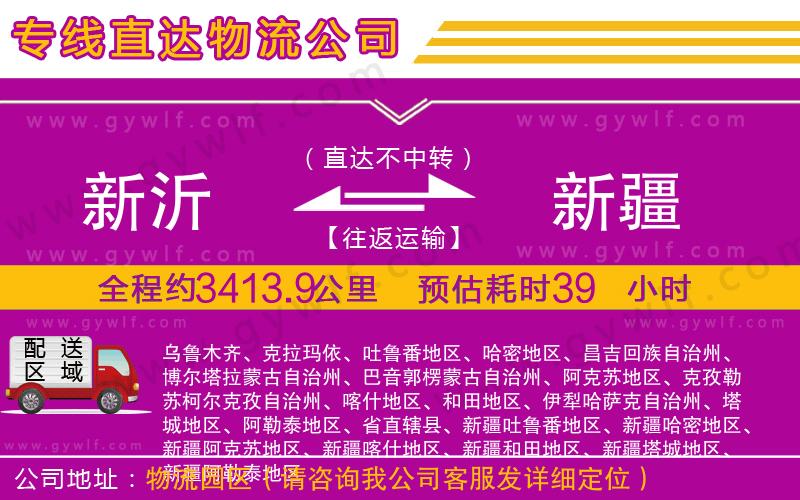 新沂到新疆物流公司