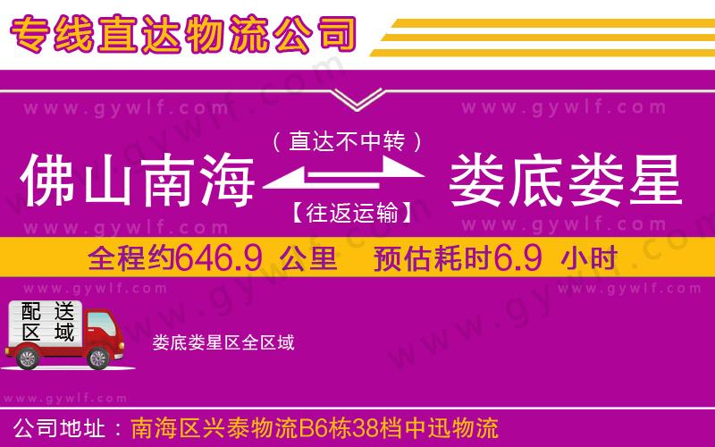 佛山南海到婁底婁星區(qū)物流公司