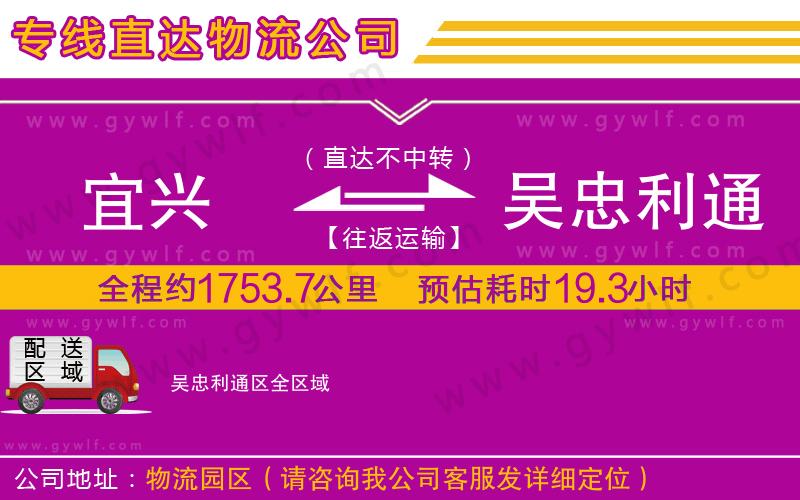 宜興到吳忠利通區(qū)物流公司