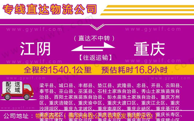 江陰到重慶物流公司