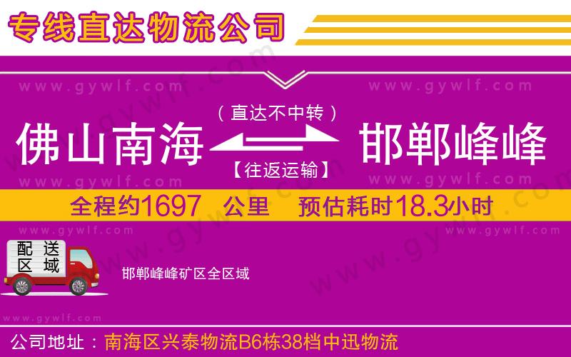 佛山南海到邯鄲峰峰礦區(qū)物流公司
