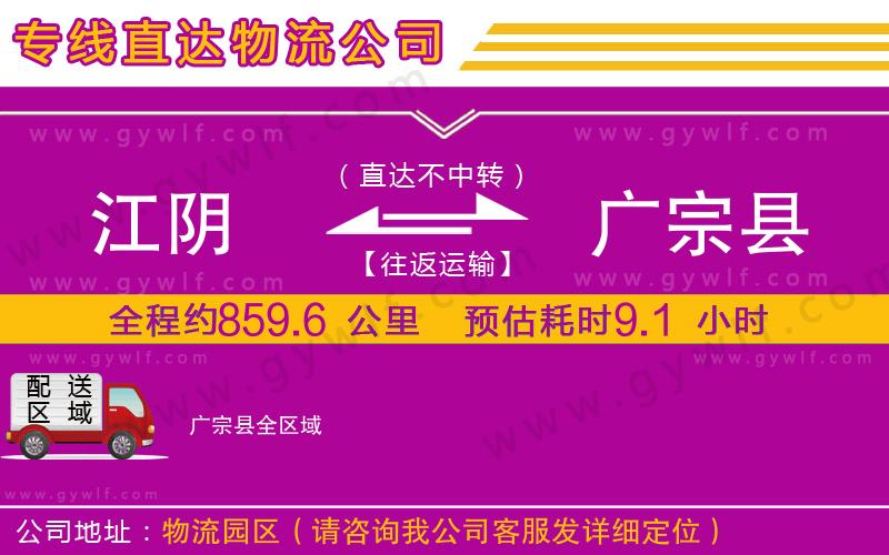 江陰到廣宗縣物流公司