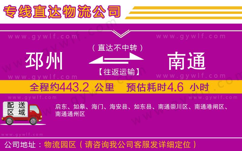 邳州到南通物流公司