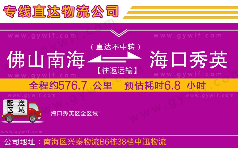 佛山南海到?？谛阌^(qū)物流公司