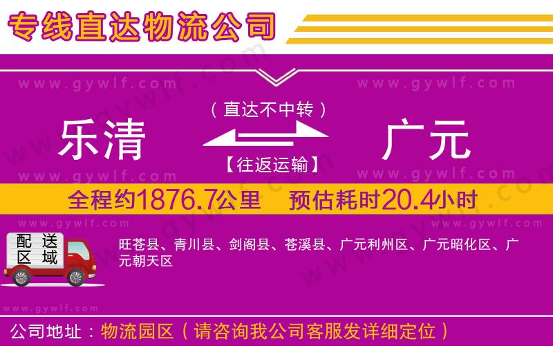 樂清到廣元物流公司