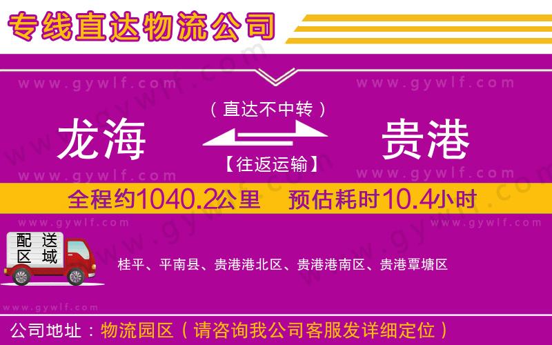 龍海到貴港物流公司