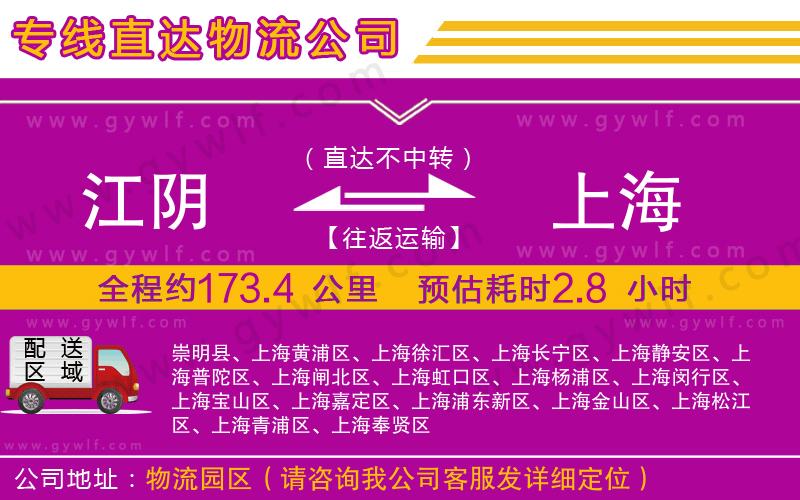 江陰到上海物流公司