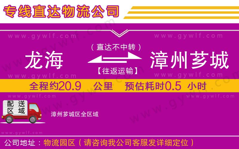 龍海到漳州薌城區(qū)物流公司