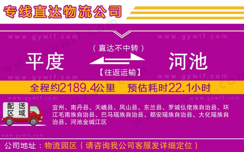 平度到河池物流公司