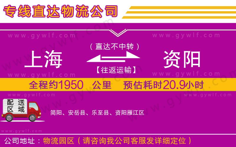 上海到資陽(yáng)貨運(yùn)公司