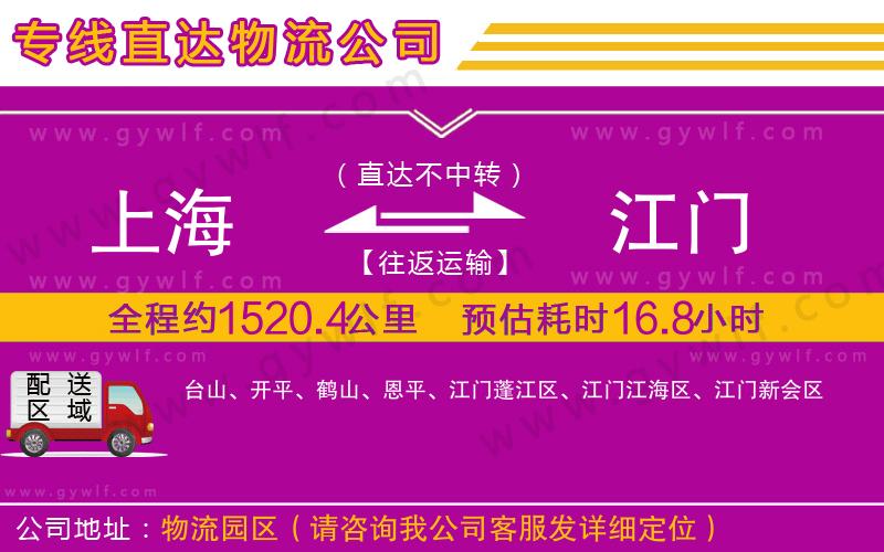 上海到江門貨運專線