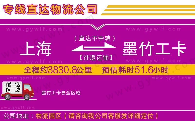 上海到墨竹工卡縣貨運(yùn)專線