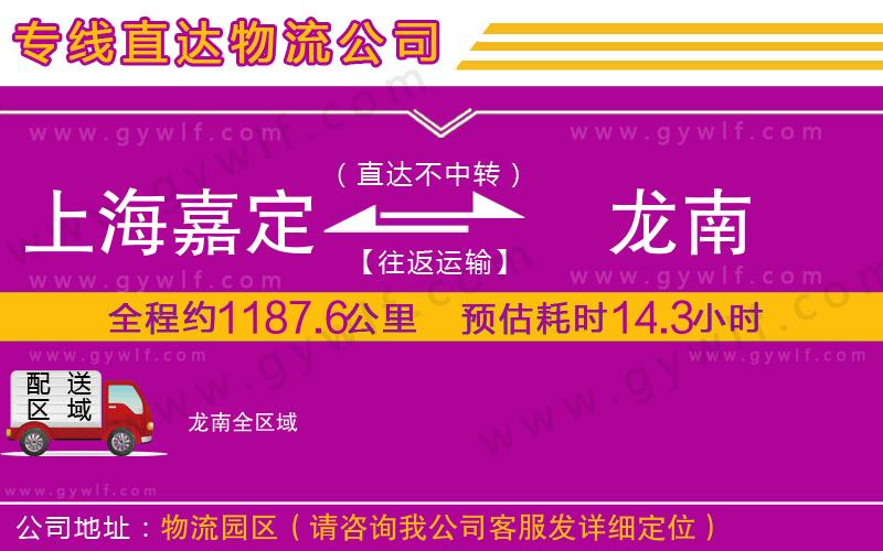 上海嘉定區(qū)到龍南物流公司