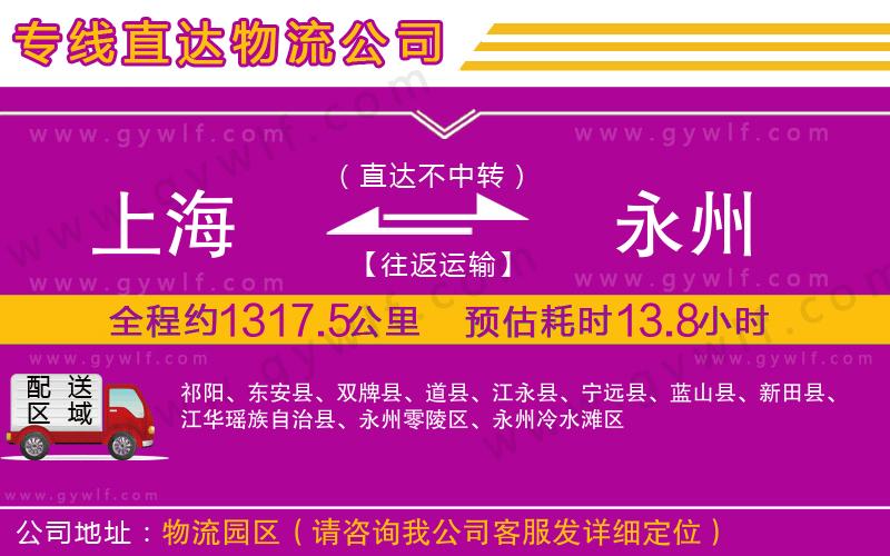 上海到永州物流專線