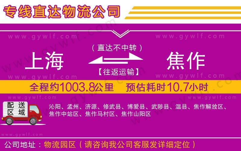 上海到焦作貨運(yùn)專線