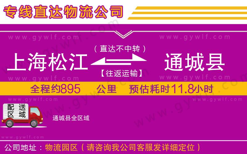 上海松江區(qū)到通城縣物流公司