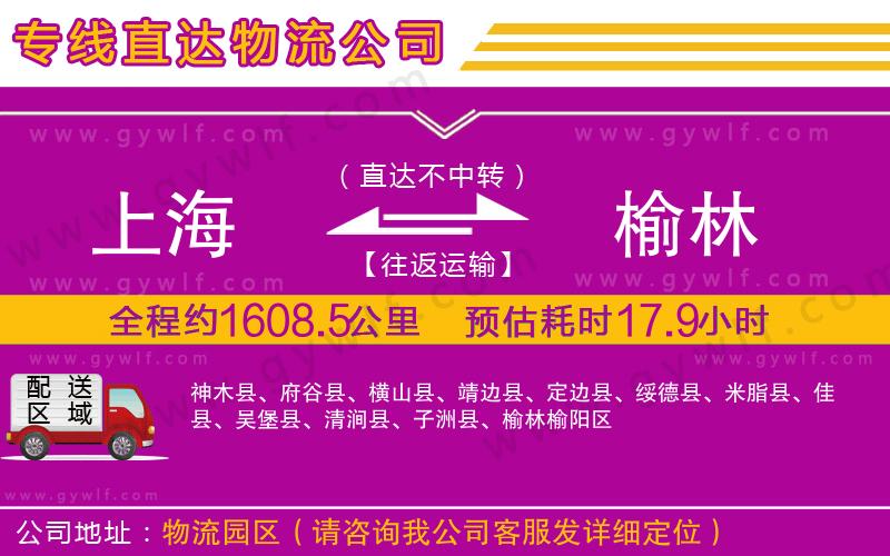 上海到榆林貨運專線