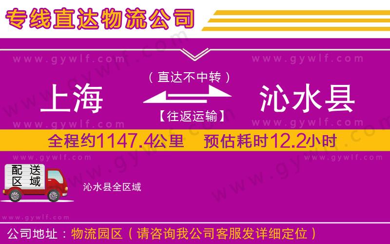 上海到沁水縣貨運(yùn)專線