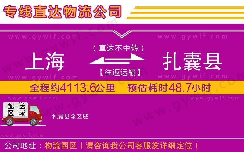 上海到扎囊縣貨運(yùn)公司