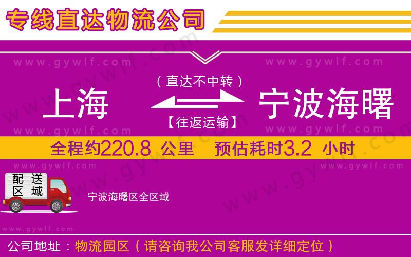 上海到寧波海曙區(qū)貨運公司