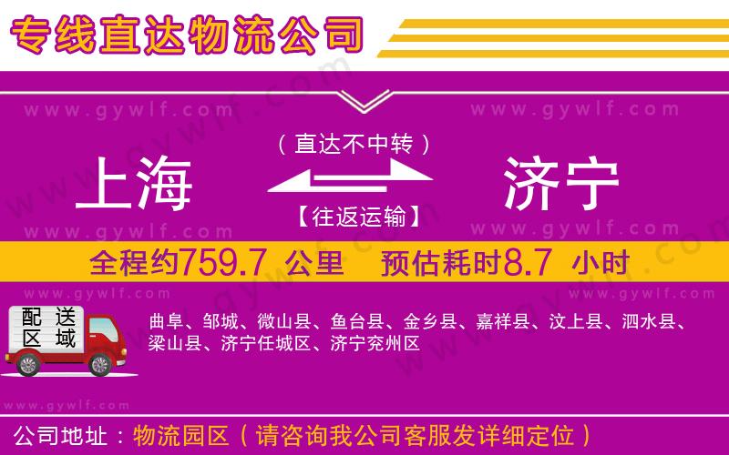 上海到濟(jì)寧貨運(yùn)專線