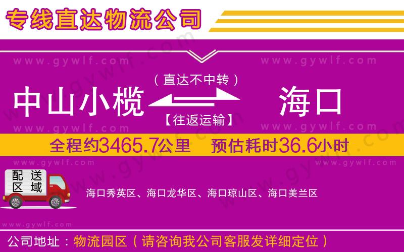 中山小欖到?？谖锪鞴?>
</p>
<p>
    <span style=